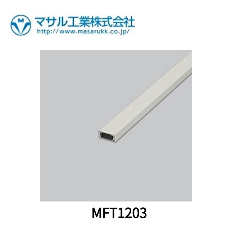 即日対応】マサル工業 メタルエフモール 金属被覆樹脂製配線カバー A型