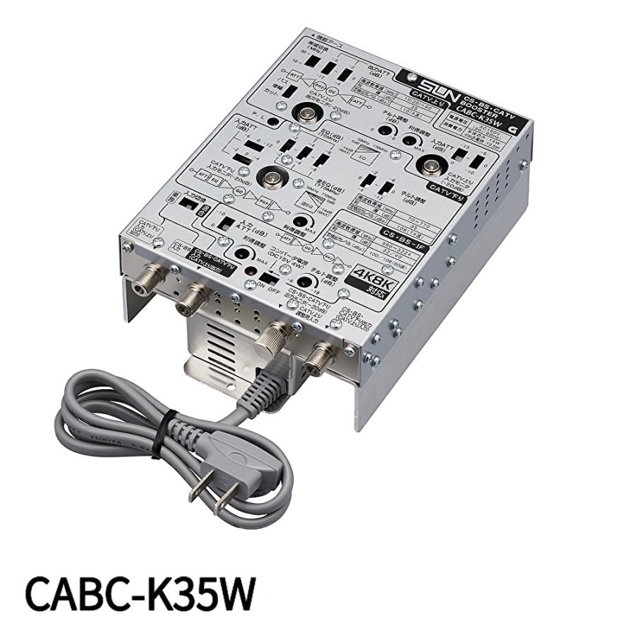 サン電子 【即納・在庫品】 CABC-K35W ブースタ（35dB型）CS・BS・CATV
