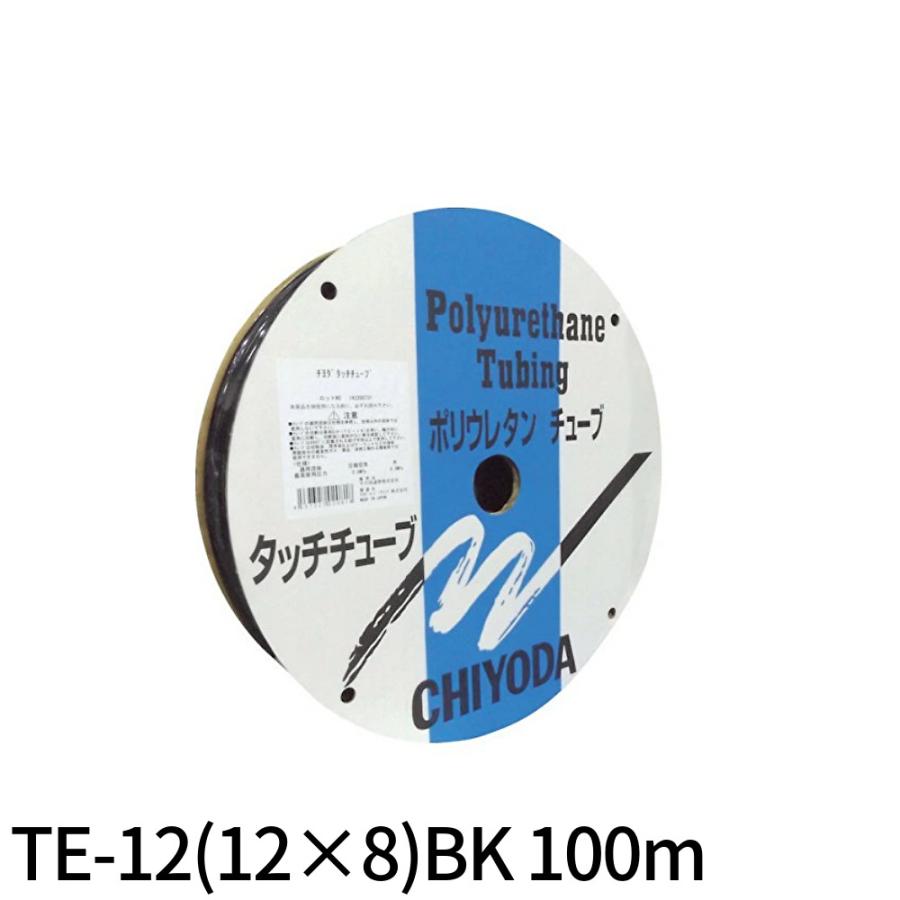 即納・在庫品】TE-12(12×8)BK 100m チヨダ(千代田通商) タッチ