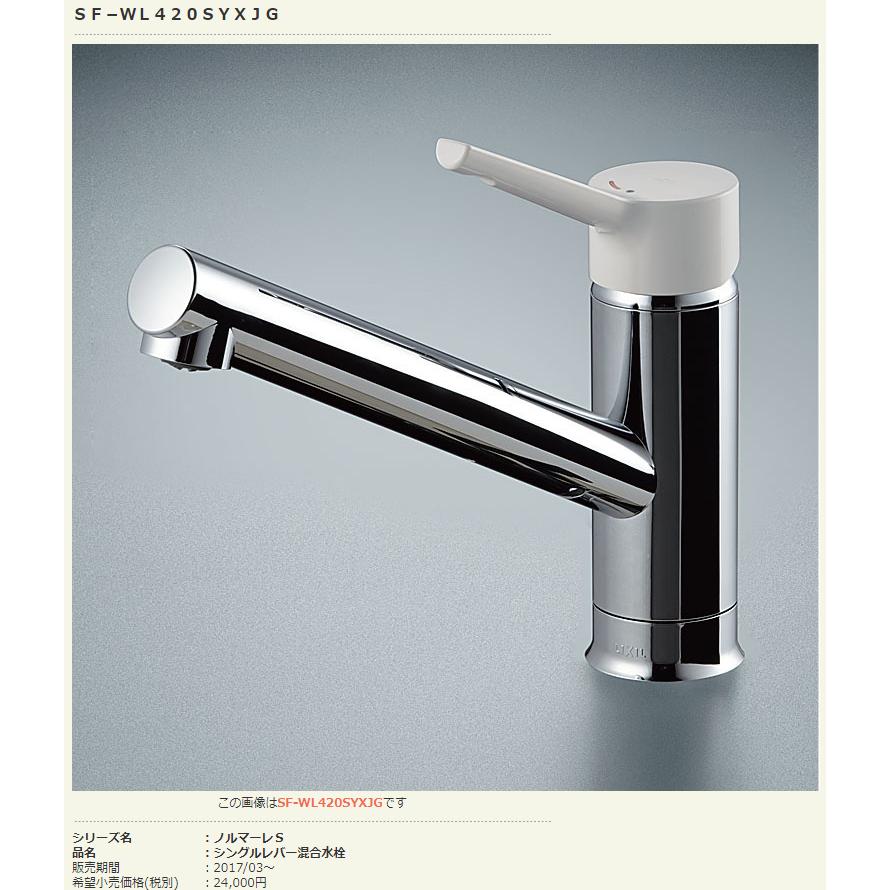 LIXIL（リクシル） LIXIL/INAX シングルレバー混合水栓 ノルマーレS