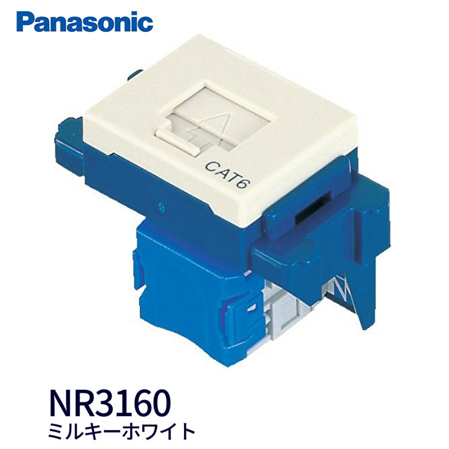 Panasonic ぐっとす NR3160 CAT5Eコネクタ 10個入×10箱 Panasonic NR 3160 情報モジュラジャック 10個入り Panasonic ぐっとす