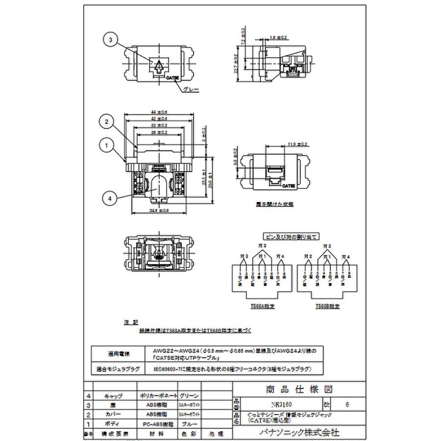 Panasonic（パナソニック） 【即納・在庫品】NR3160 情報モジュラ
