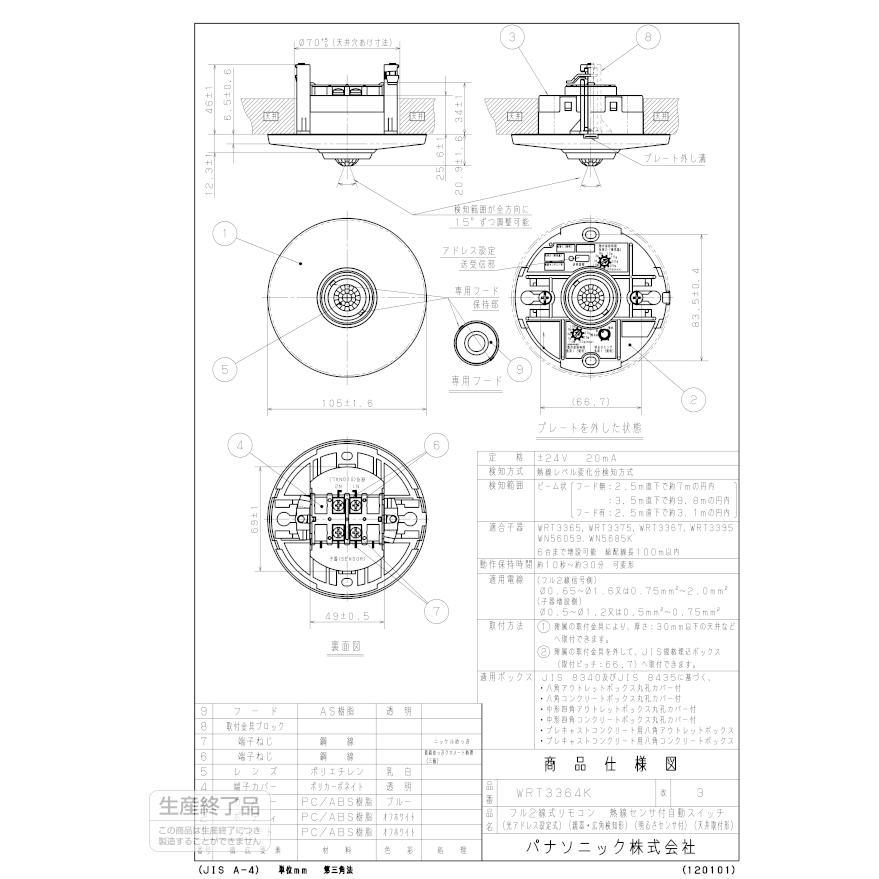 Panasonic（パナソニック） 熱線センサ付自動スイッチ(光アドレス設定