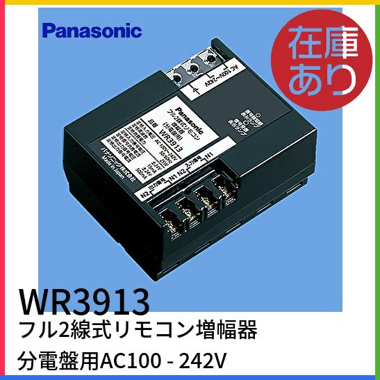Panasonic パナソニック(Panasonic) フル2線式リモコン増幅器 分 Panasonic パナソニック(Panasonic) フル2線式リモコン増幅器 分