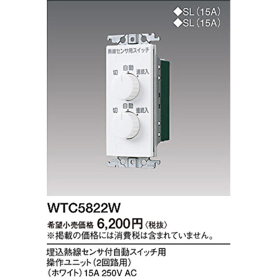 Panasonic（パナソニック） 【即納・在庫品】WTC5822W 埋込熱線センサ
