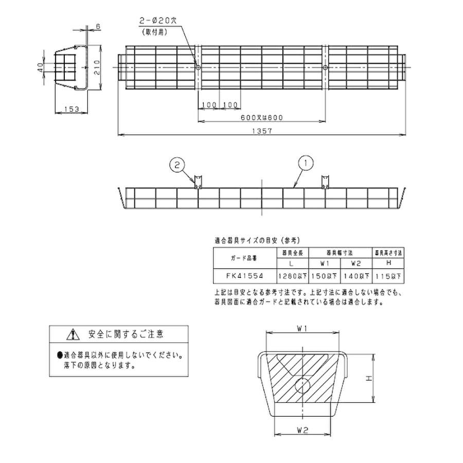 【即納・在庫品】FK41554 パナソニック ガード ステンレス製 iDシリーズ40形／LDL40形用 Panasonic 照明部材の画像