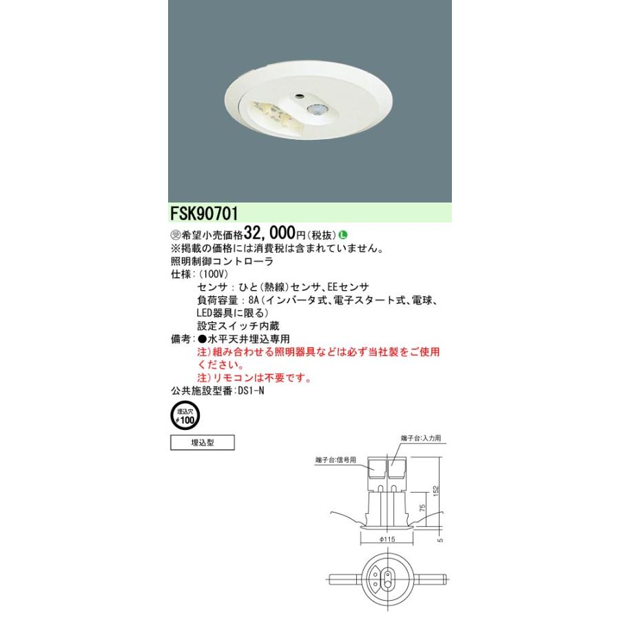 Panasonic FKS90701 セパレートセルコン　新品未使用 FSK90701 | 照明器具検索 | 照明器具 | Panasonic