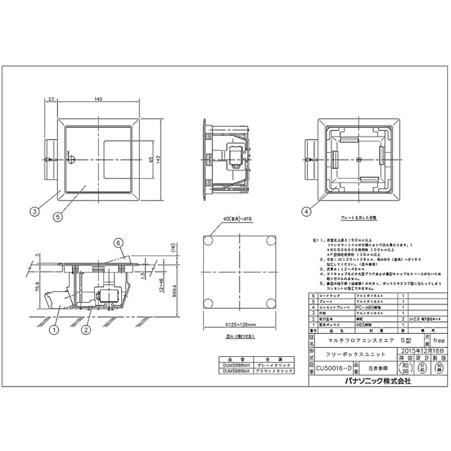 Panasonic DUM5888MA マルチフロアコンスクエアフリーボックス Panasonic DUM5888MA マルチフロアコンスクエアフリーボックス