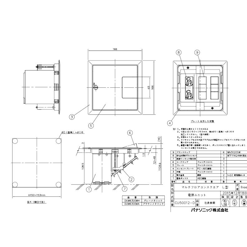 Panasonic（パナソニック） 電源ユニット マルチフロアコン