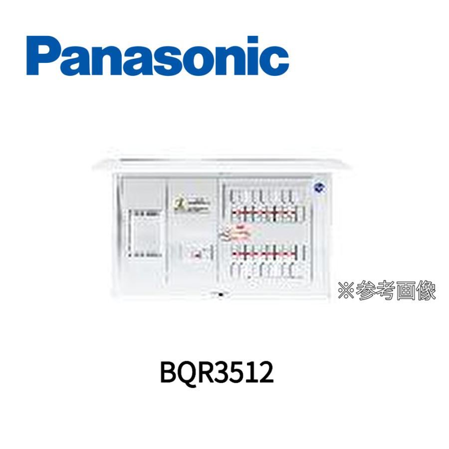 Panasonic 【即納・在庫品】BQR3512 パナソニック 分電盤 コスモ