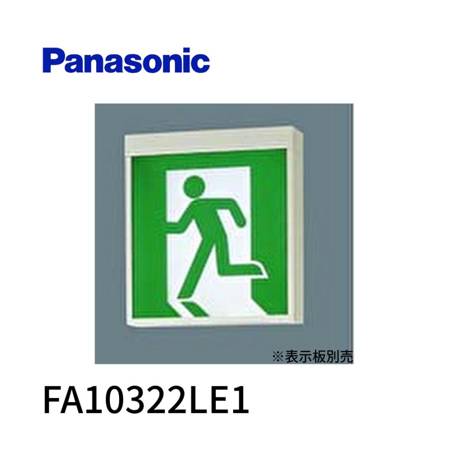 Panasonic FA 10322 LE1 両面型 Panasonic 【アウトレット】パナソニック FA10322LE1 天井直付型