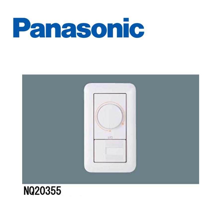 Panasonic（パナソニック） 【即日対応します！】パナソニック NQ20355