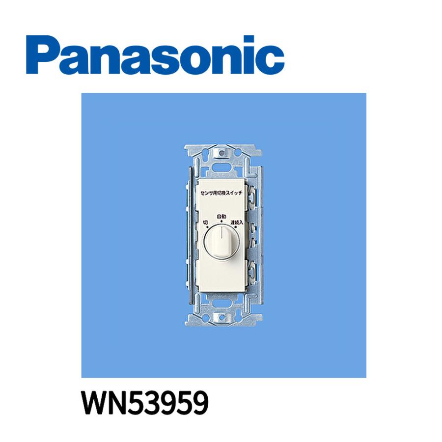 Panasonic 【即日対応します！】WN53959 パナソニック (Panasonic) 埋 