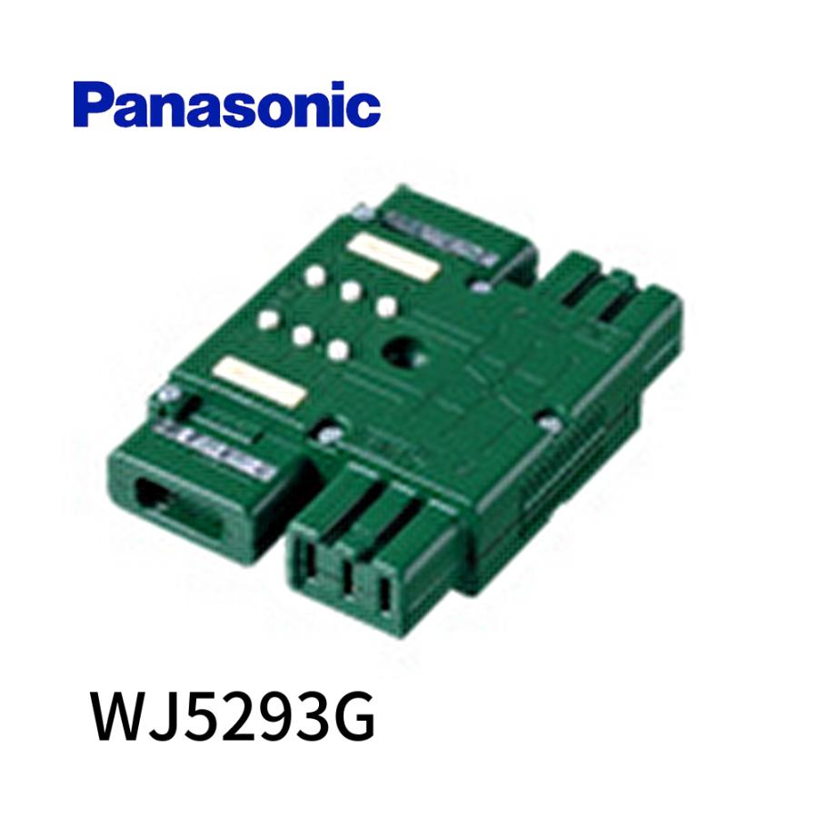 Panasonic 【即納・在庫品】WJ5293G パナソニック ジョイントB結線完了 