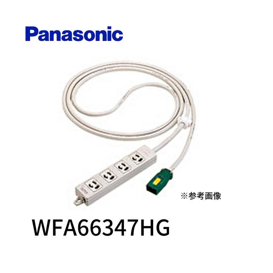Panasonic（パナソニック） 【即納・在庫品】 WFA66347HG ハーネス用OA 