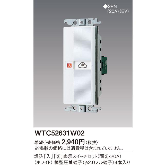 Panasonic（パナソニック） 【アウトレット！】WTC52631W02 表示