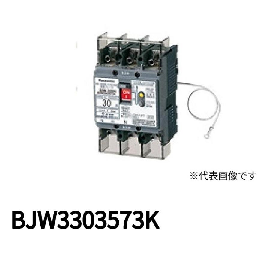 Panasonic（パナソニック） 【即納・在庫品】BJW3303573K 漏電ブレーカ 