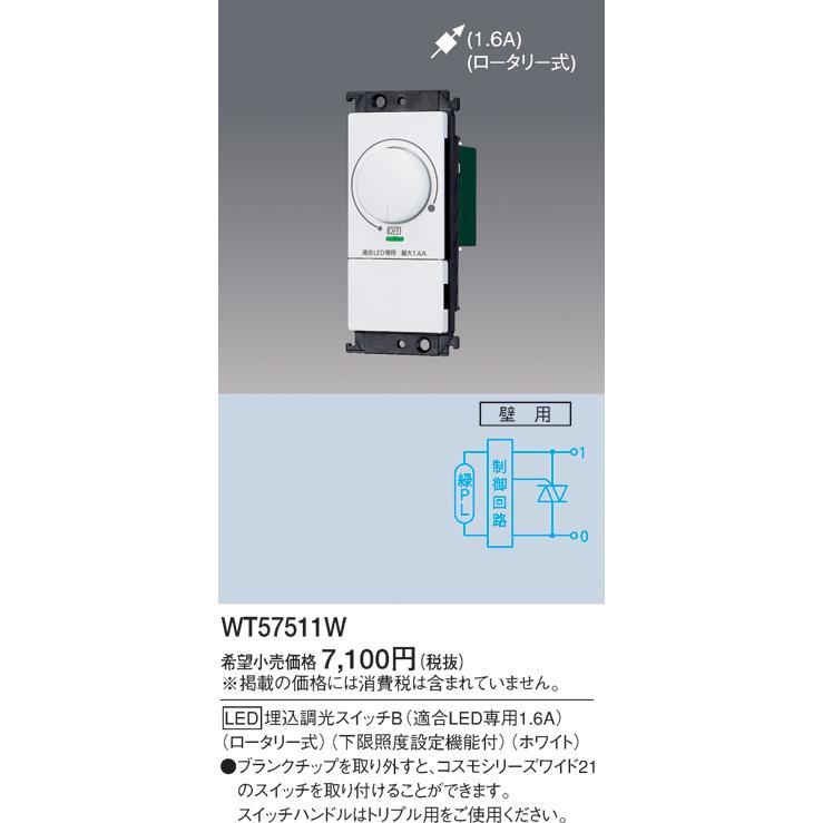 Panasonic 人感センサー 調光スイッチ コスモシリーズ 配線器具