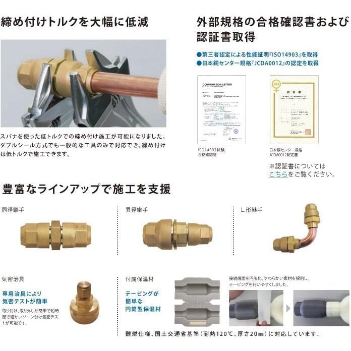 ダイキン（DAIKIN） 【即納・在庫品】KMJR1209A 冷媒配管用火無し継手