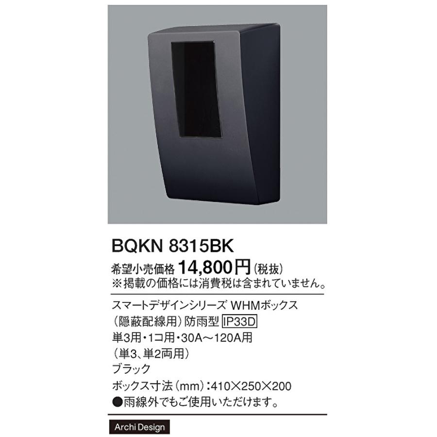 Panasonic（パナソニック） 【アウトレット！】BQKN8315BK WHMボックス