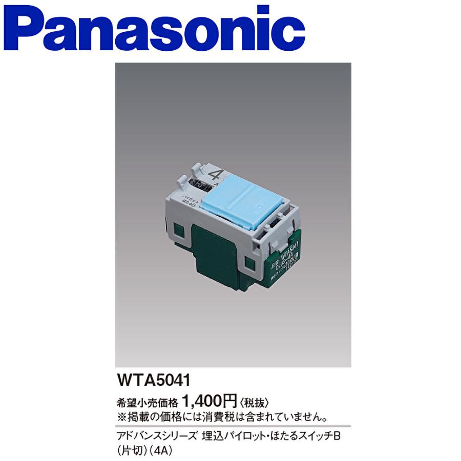 Panasonic（パナソニック） 【即日対応します！】WTA5041 埋込