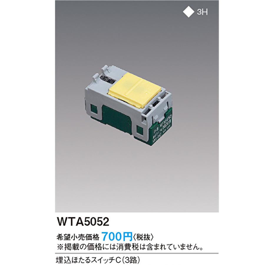 Panasonic（パナソニック） 【即納・在庫品】WTA5052 埋込ほたる 