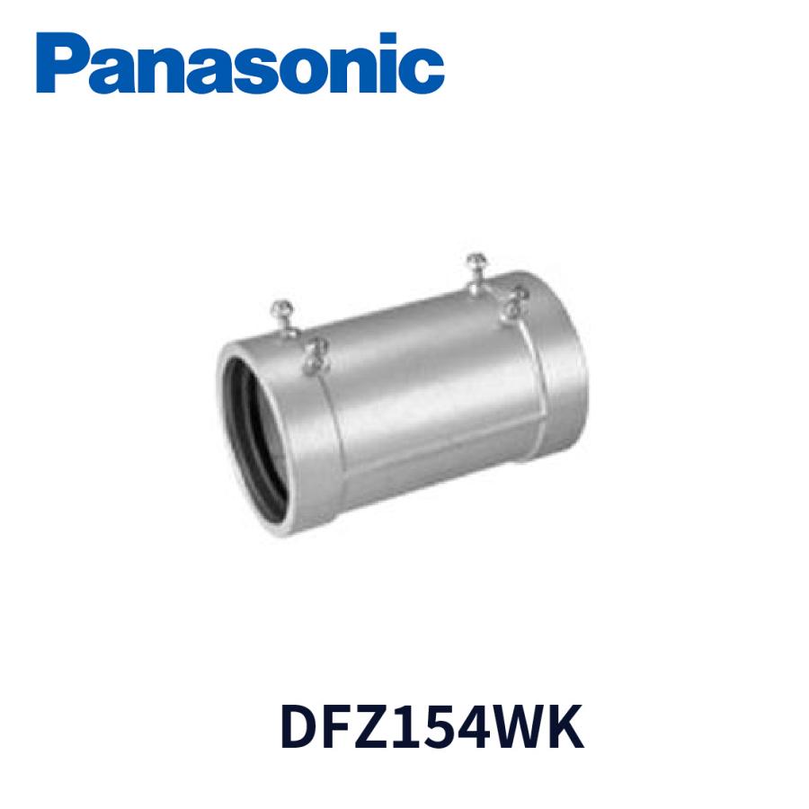 Panasonic（パナソニック） 【即納・在庫品】DFZ154WK ねじなし防水