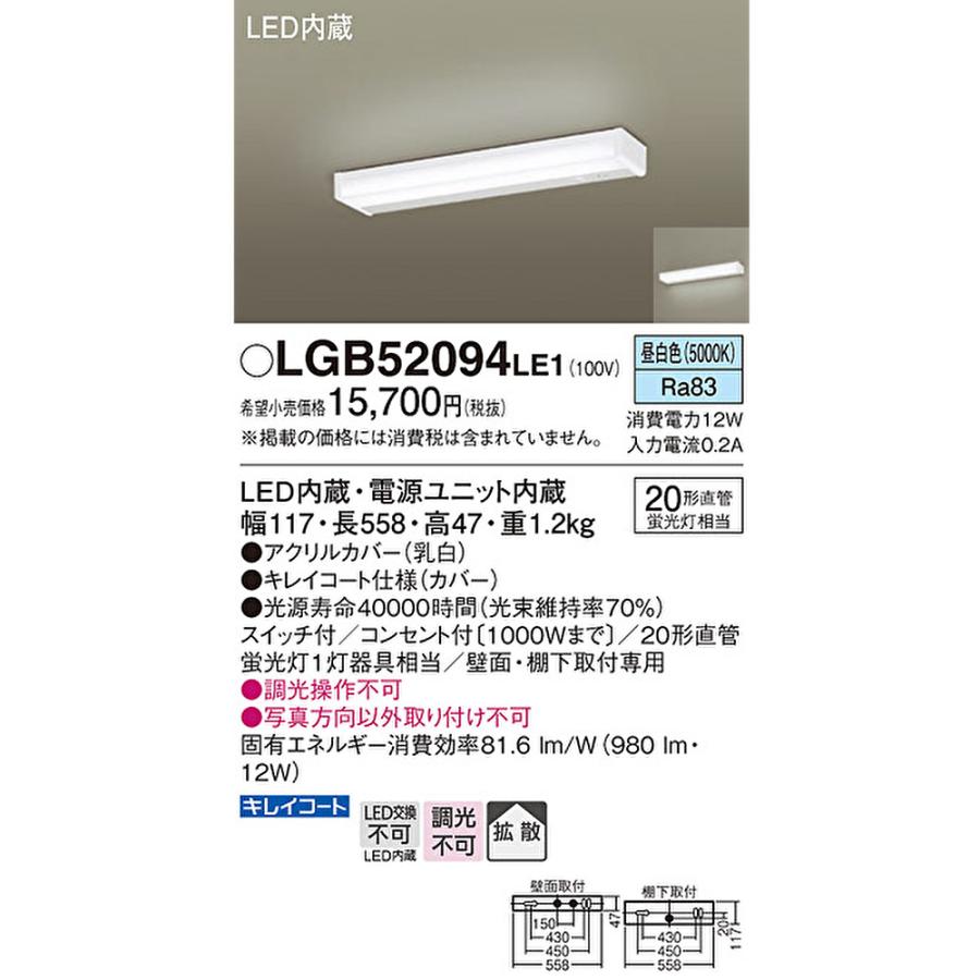 Panasonic LED キッチンライト LGB52090LE1 Panasonic 【即納・在庫品】LGB52094LE1 キッチンライト 流し元