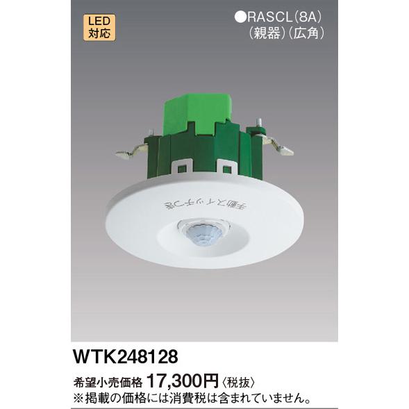 Panasonic（パナソニック） 【即納・在庫品】WTK248128 天井取付熱線
