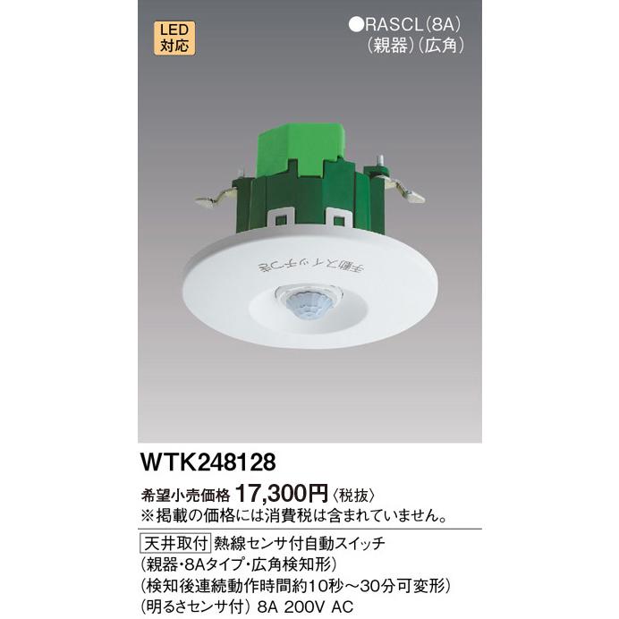 Panasonic（パナソニック） 【即納・在庫品】WTK248128 天井取付熱線