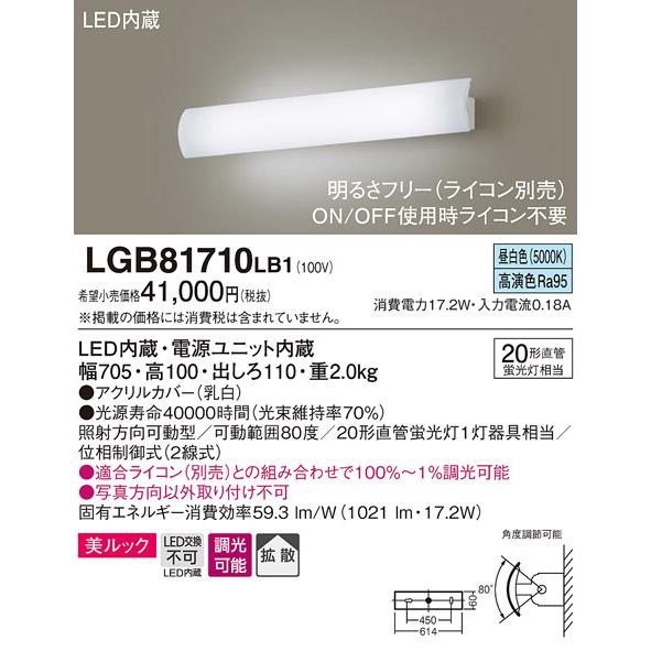 Panasonic（パナソニック） 【ラスト1台！】LGB81710LB1 リビング照明