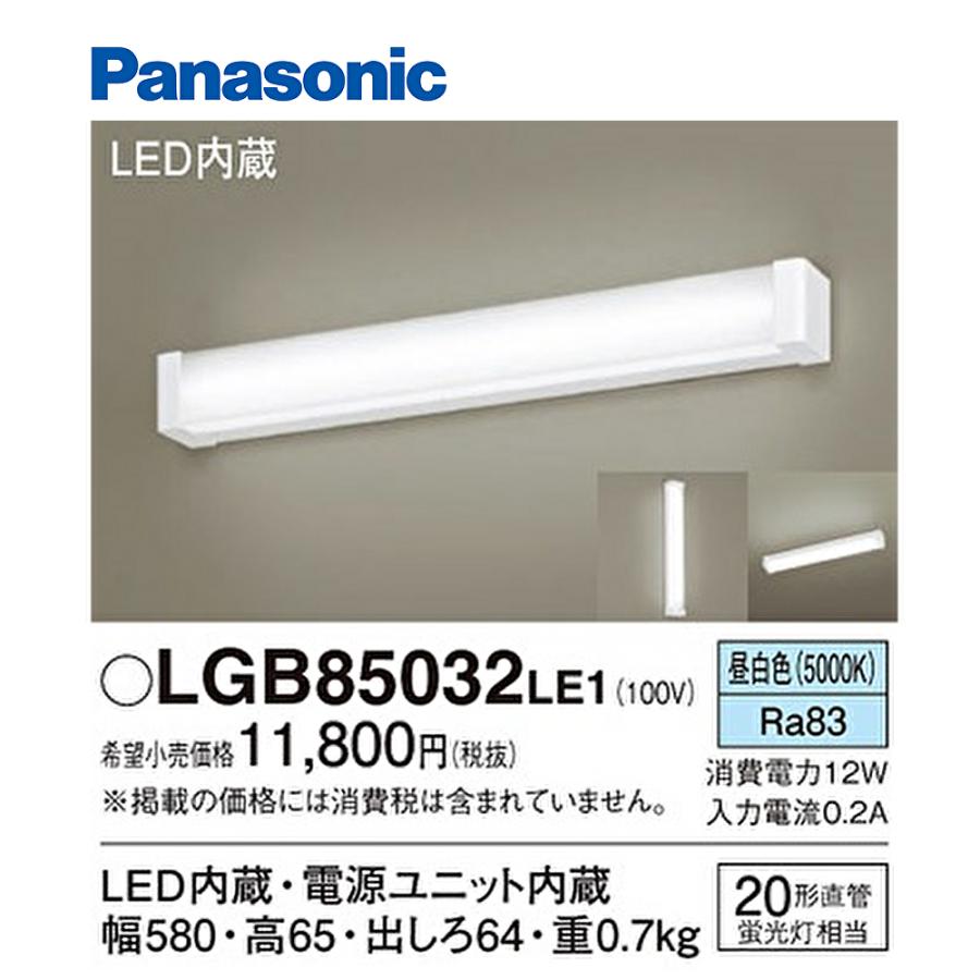 パナソニックLEDキッチンライト　LGB85032LE1(昼白色) 3台 Panasonic（パナソニック） 【即日発送します！】LGB85032LE1 LED