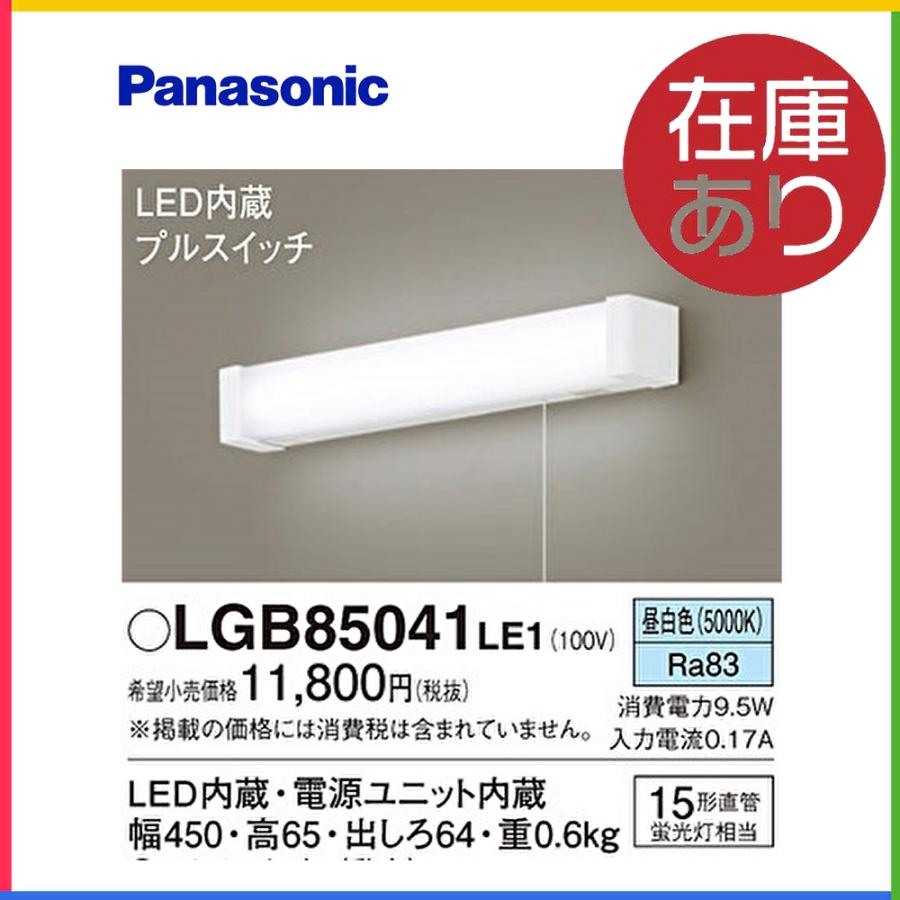Panasonic（パナソニック） LGB85041LE1 キッチンライト LED 昼白色