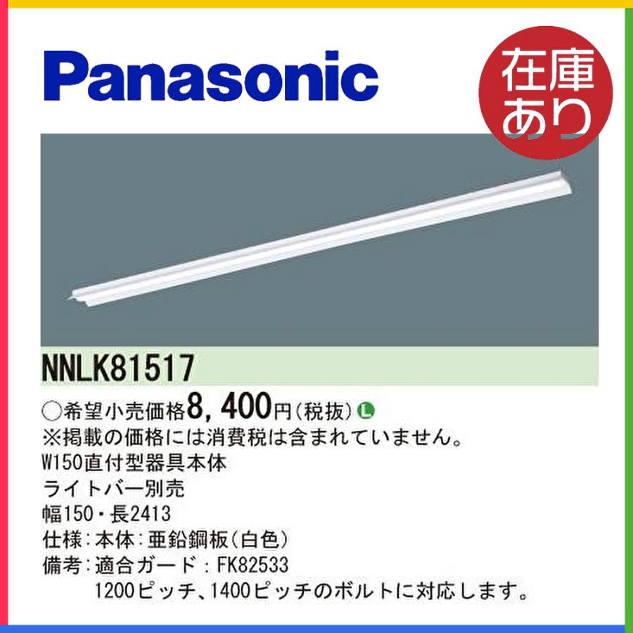 Panasonic（パナソニック） 直付型 110形 器具本体 ライトバー別売