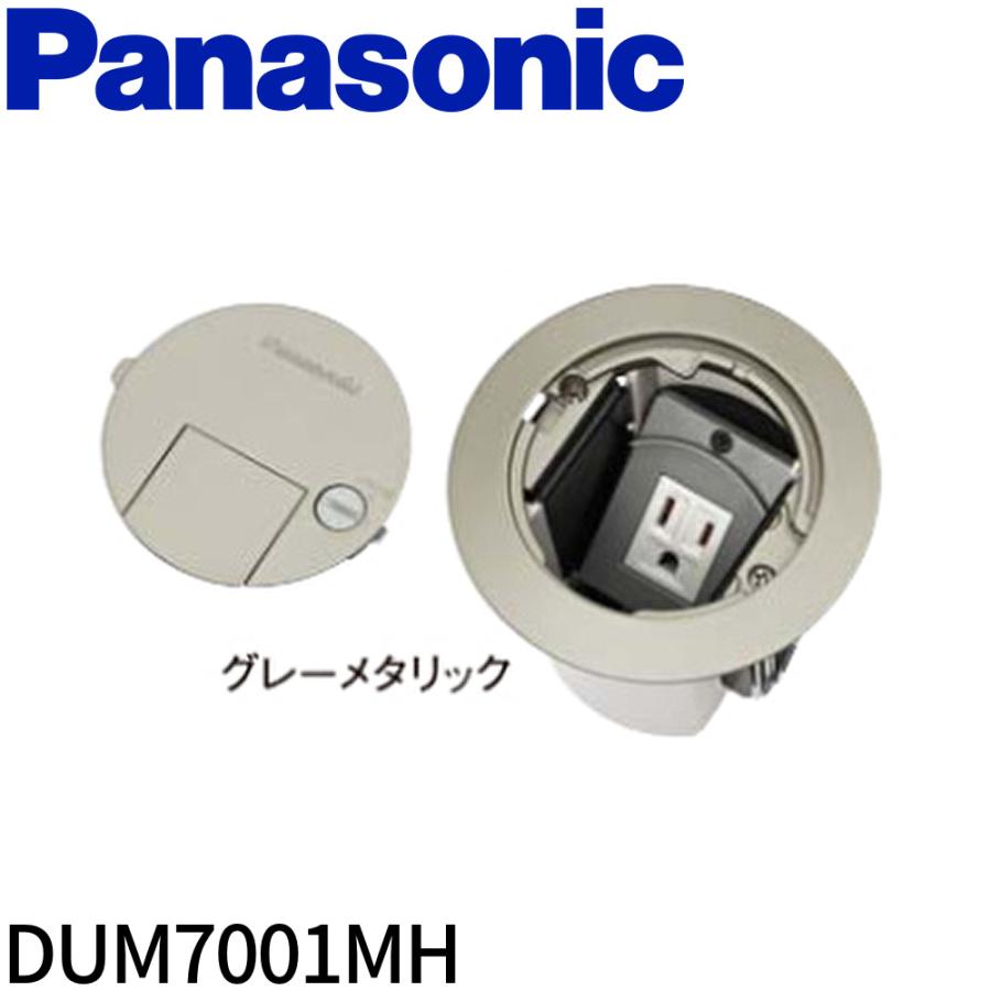 Panasonic（パナソニック） 【アウトレット】DUM7001MH フロアコン 