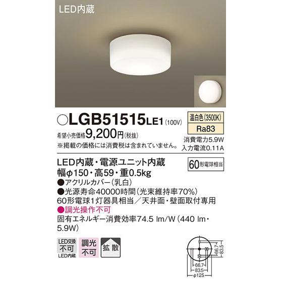 Panasonic（パナソニック） 小型シーリングライト LED内蔵 60形 温白色