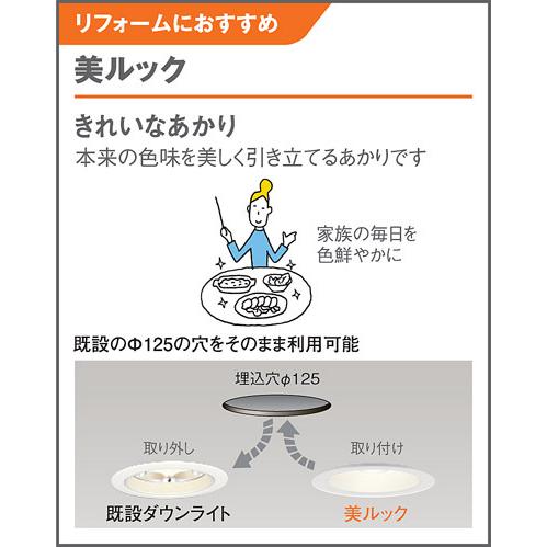 Panasonic（パナソニック） LEDベースダウンライト 温白色 美ルック