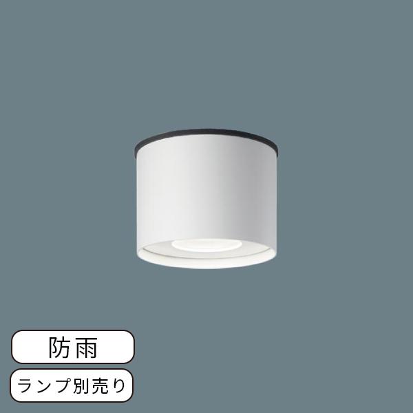 【即納・在庫品】NNN54540W パナソニック 軒下用シーリングライト LEDソケッタブル別売 天井直付型 防雨型 ホワイト
