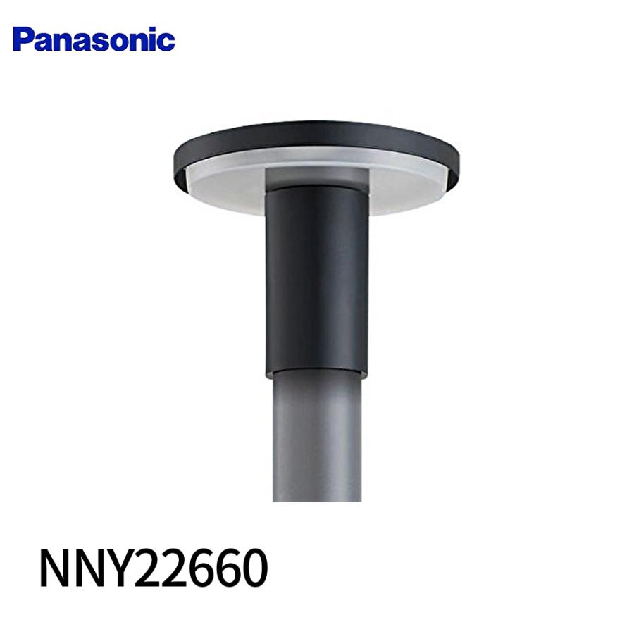Panasonic（パナソニック） 【即納・在庫品】NNY22660 街路灯 LED昼
