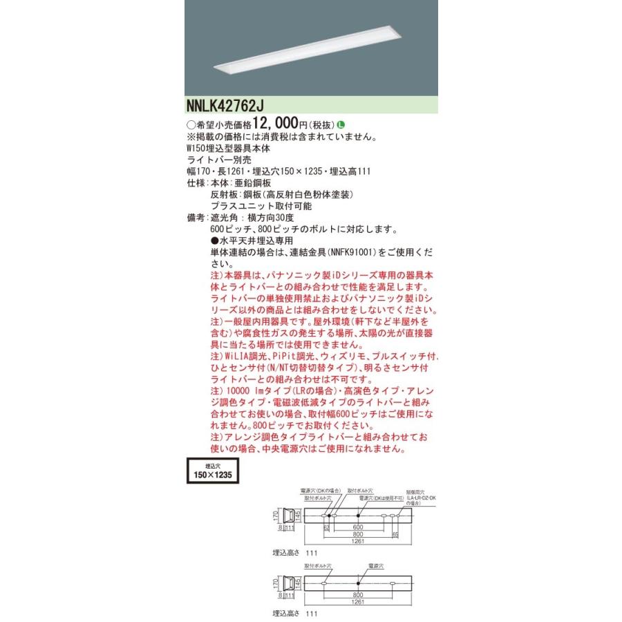 Panasonic（パナソニック） 【ポイント10倍！】NNLK42762J 一体型LED