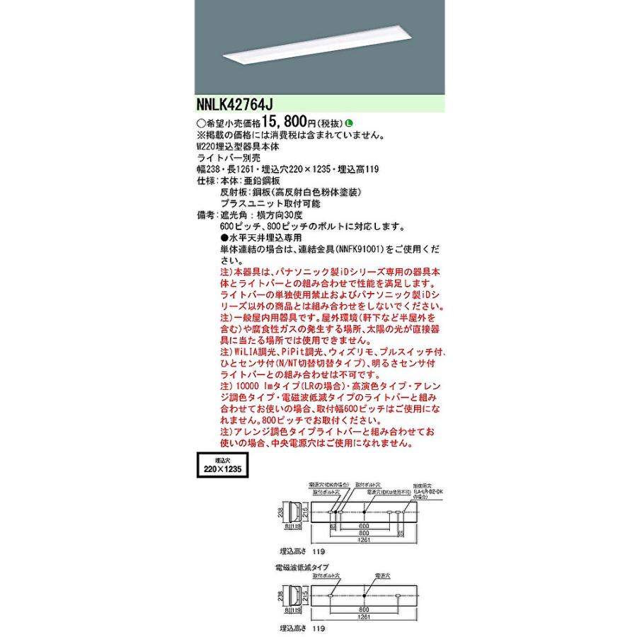 Panasonic（パナソニック） 【ポイント10倍！】NNLK42764J LEDベース