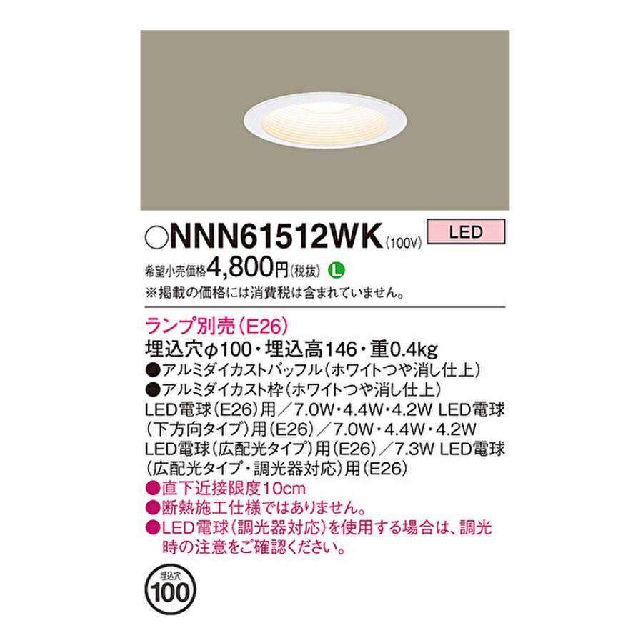Panasonic（パナソニック） 【即納・在庫品】ダウンライト φ100 電球色