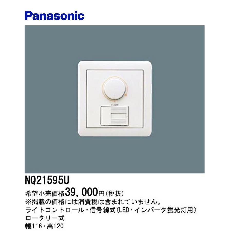 Panasonic 【即日対応します！】NQ21595U パナソニック ライト 