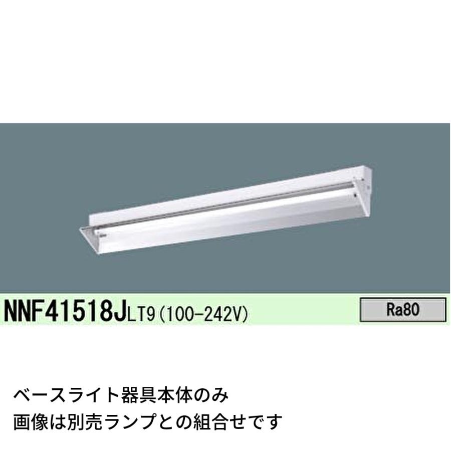 Panasonic（パナソニック） 【ポイント10倍！】NNF41518J LT9 直管LED 