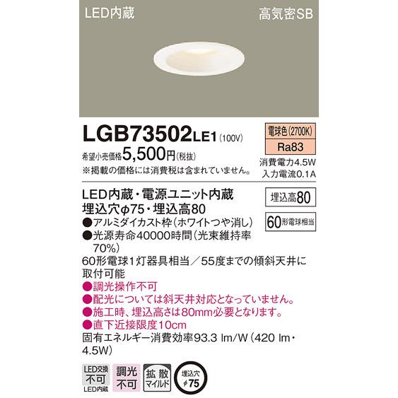 Panasonic（パナソニック） LEDダウンライト 天井埋込型 60形 拡散