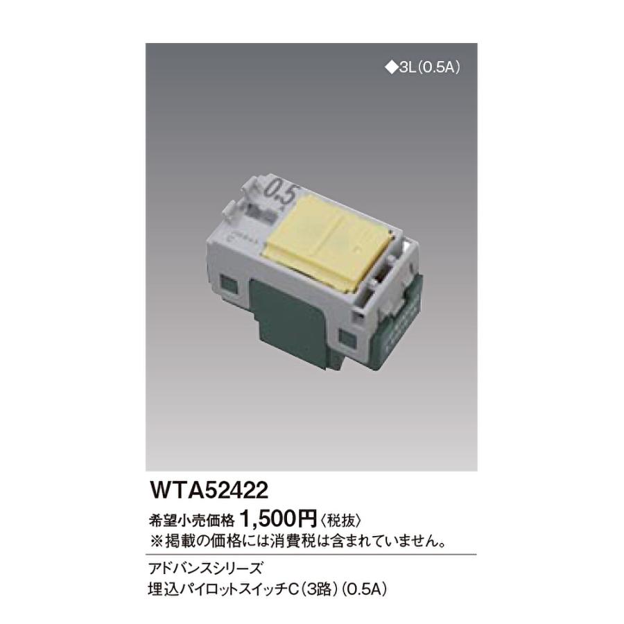Switch　稼動品 Panasonic（パナソニック） 【即納・在庫品】WTA52422 埋込パイロット