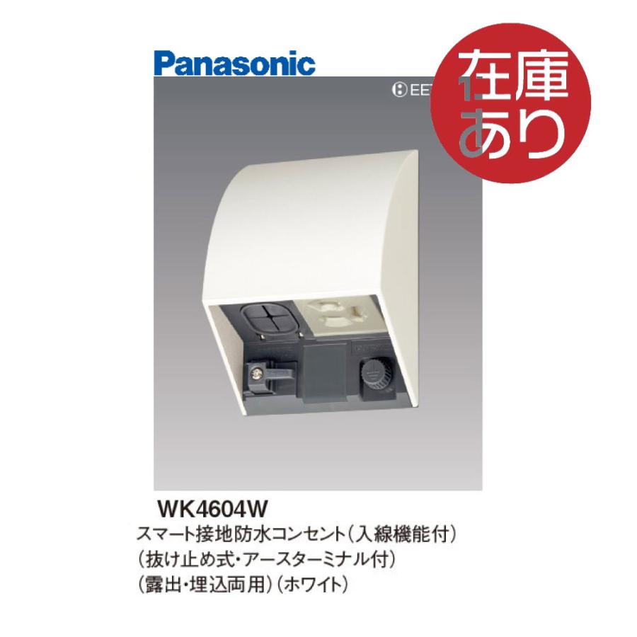 Panasonic パナソニック スマート接地防水コンセント入線機能付 Panasonic パナソニック スマート接地防水コンセント入線機能付