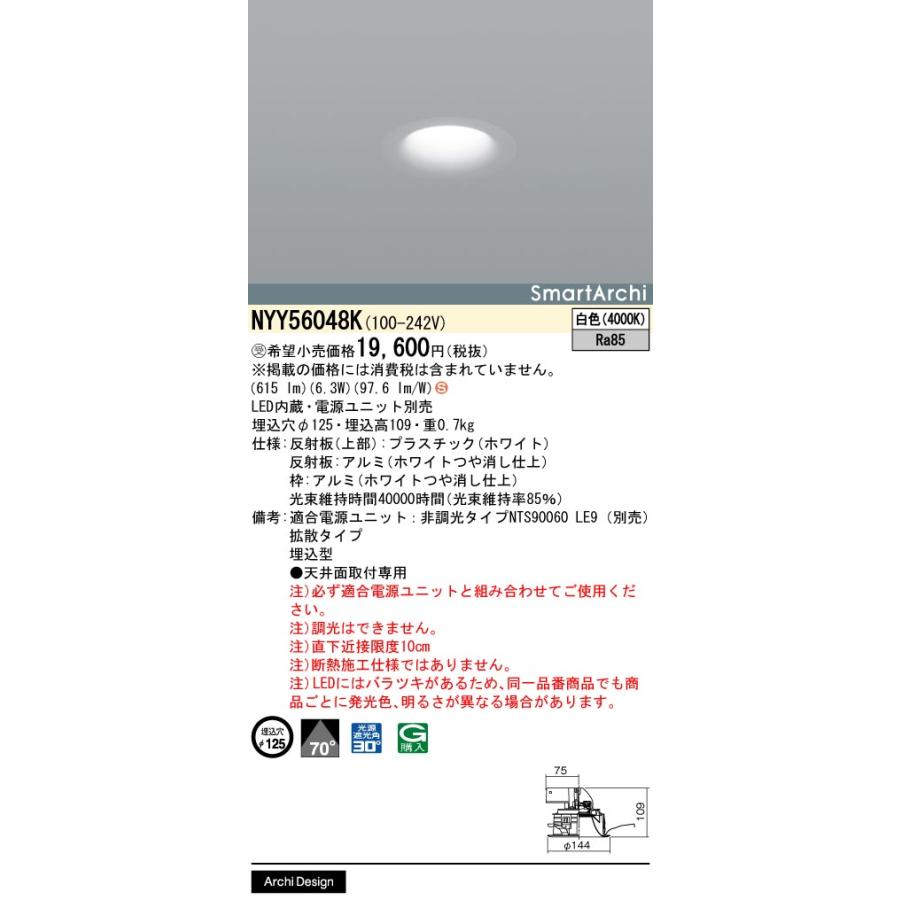 【即納・在庫品】ダウンライト φ125 LED 白色 色温度4000K 天井埋込型 拡散タイプ ホワイト NYY56048K パナソニック_1
