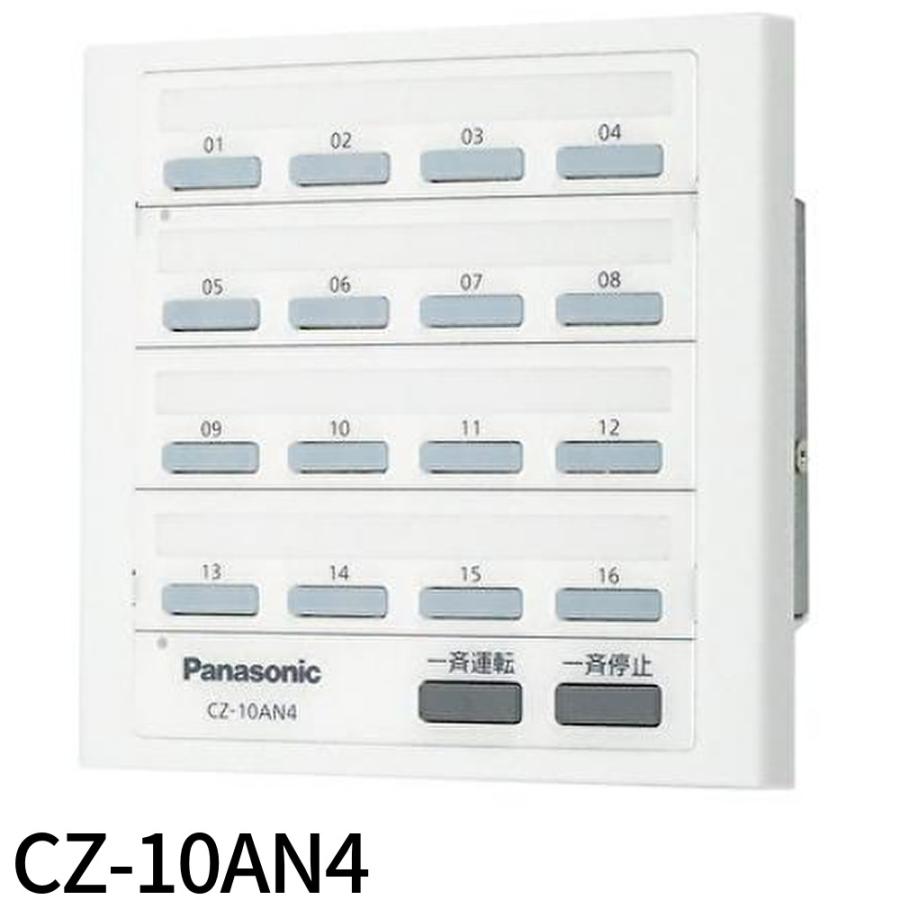 Panasonic CZ-10AN4 ON/OFF リモコン Panasonic 【即納・在庫品】CZ-10AN4 パナソニック ON/OFF集中