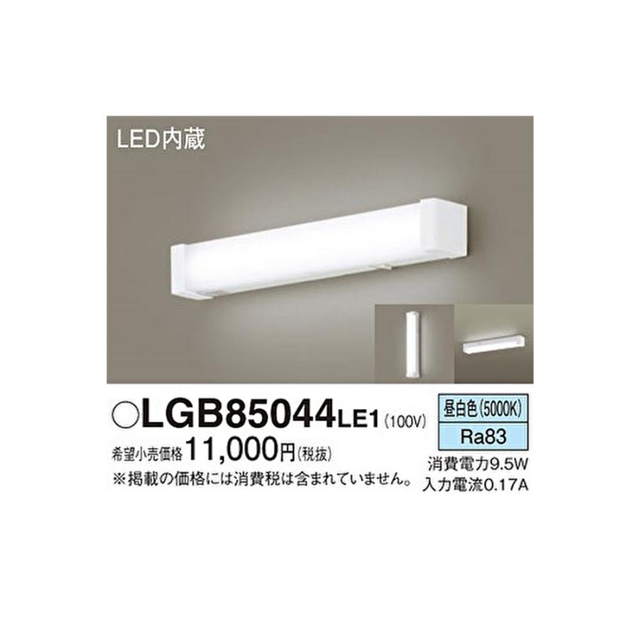 Panasonic 【即納・在庫品】LGB85044 LE1 パナソニック キッチン Panasonic 【即納・在庫品】LGB85044 LE1 パナソニック キッチン